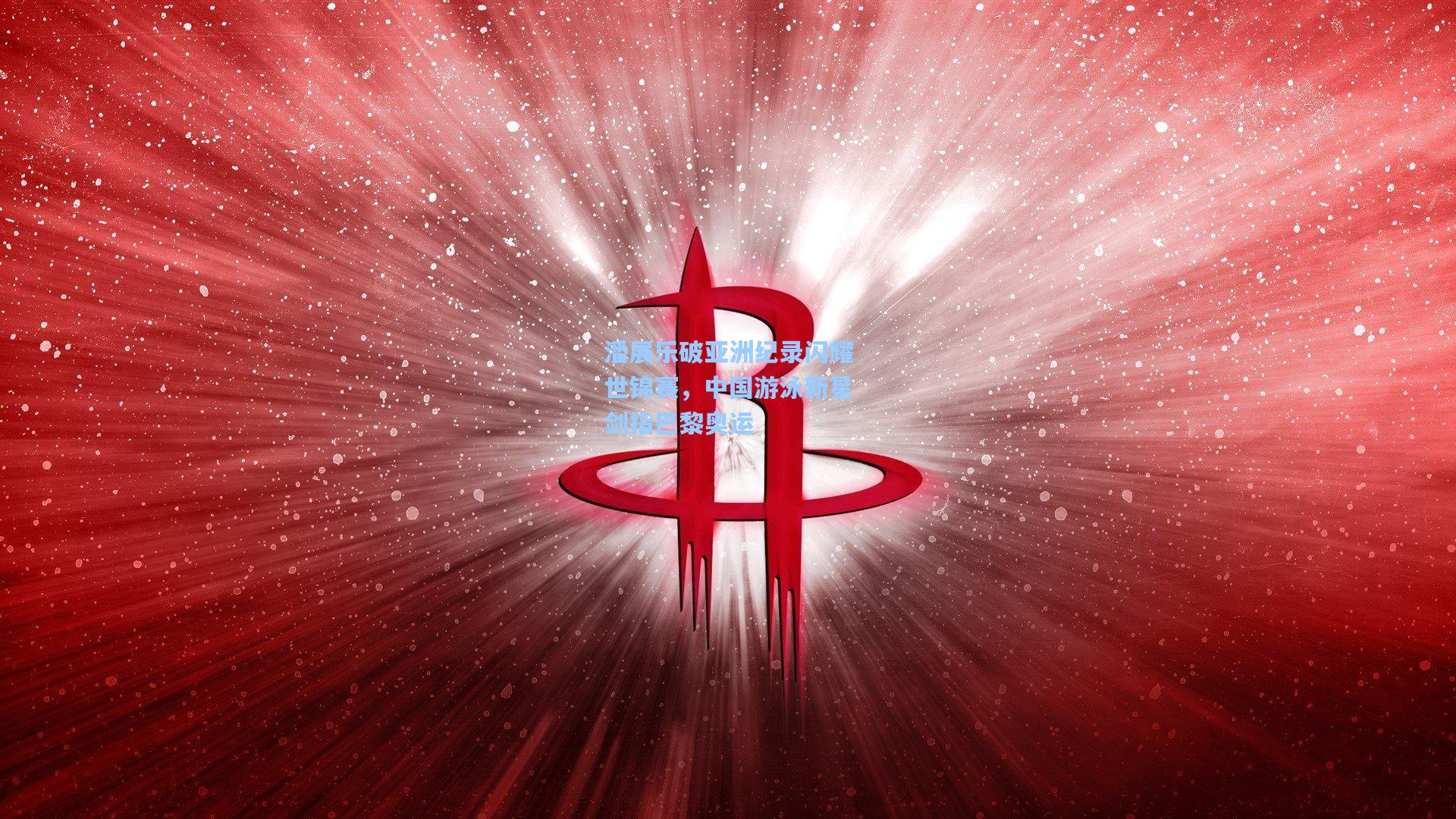 潘展乐破亚洲纪录闪耀世锦赛，中国游泳新星剑指巴黎奥运