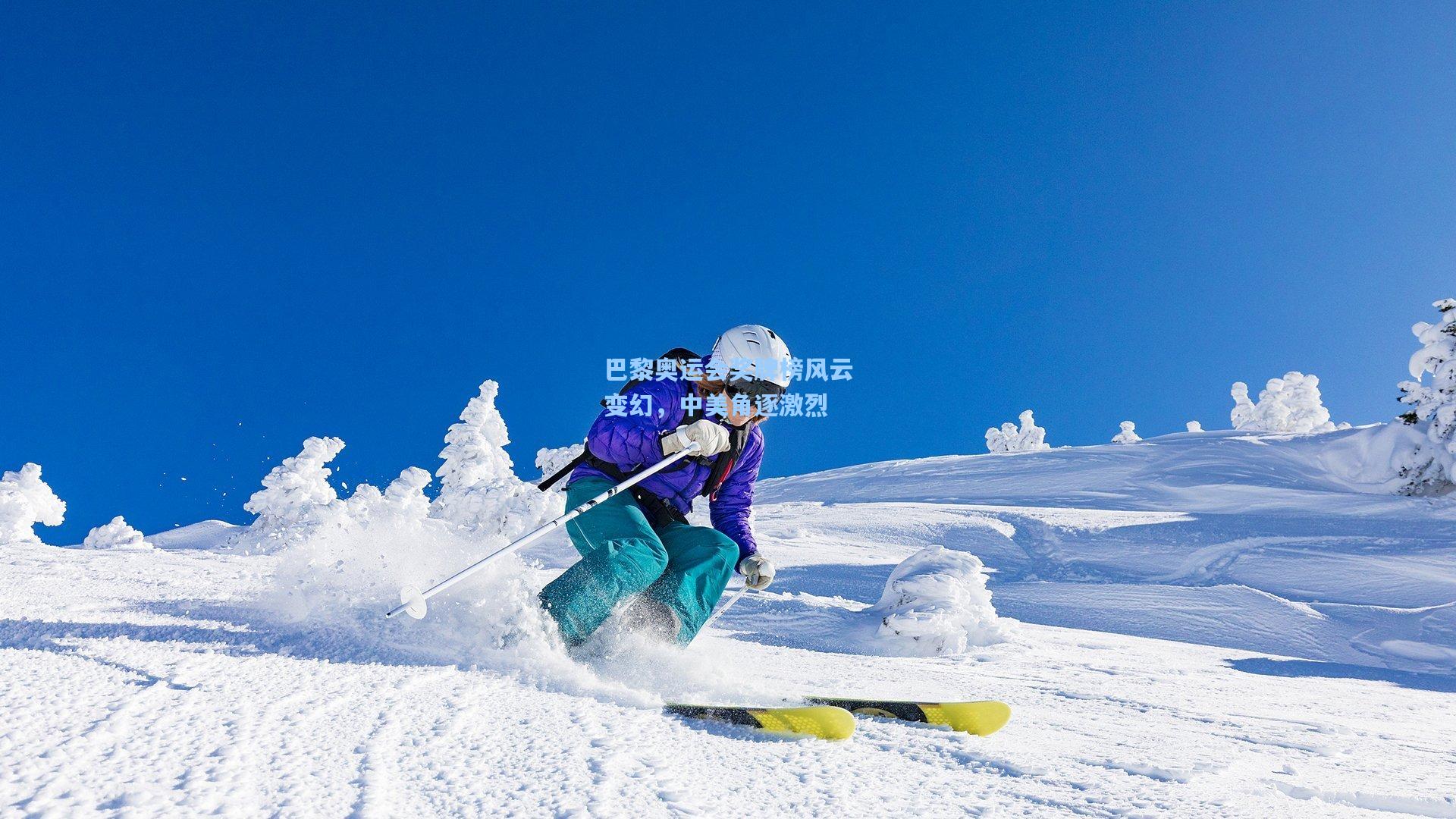 巴黎奥运会奖牌榜风云变幻，中美角逐激烈