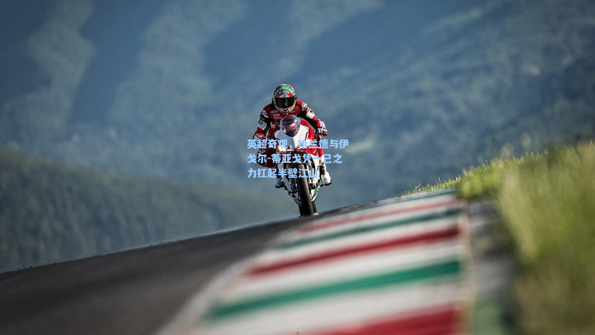 英超奇观，哈兰德与伊戈尔-蒂亚戈凭一己之力扛起半壁江山