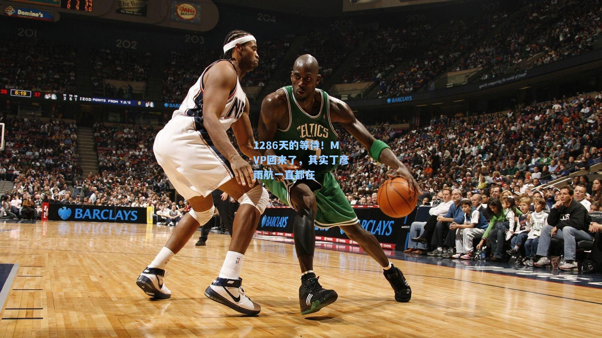 1286天的等待！MVP回来了，其实丁彦雨航一直都在